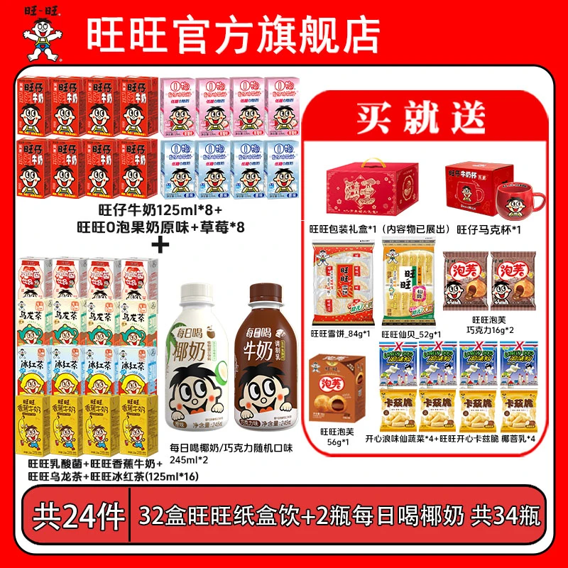 【Y】送马克杯旺仔牛奶O泡果奶香蕉牛奶开心浪味仙零食礼盒-DYL