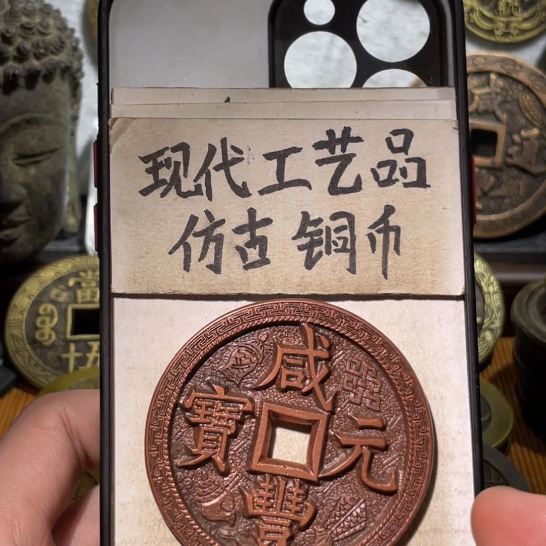 一***哦现代工艺品 仿古铜币