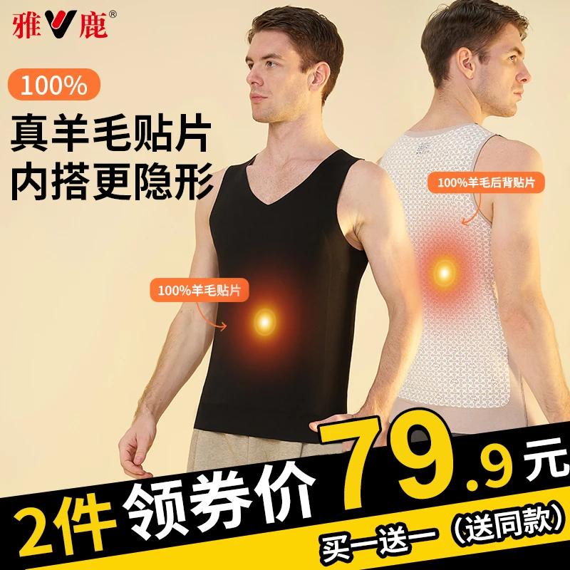 雅鹿内衣男士100%羊毛贴片背心无痕冬季厚款透气加绒加厚两条装