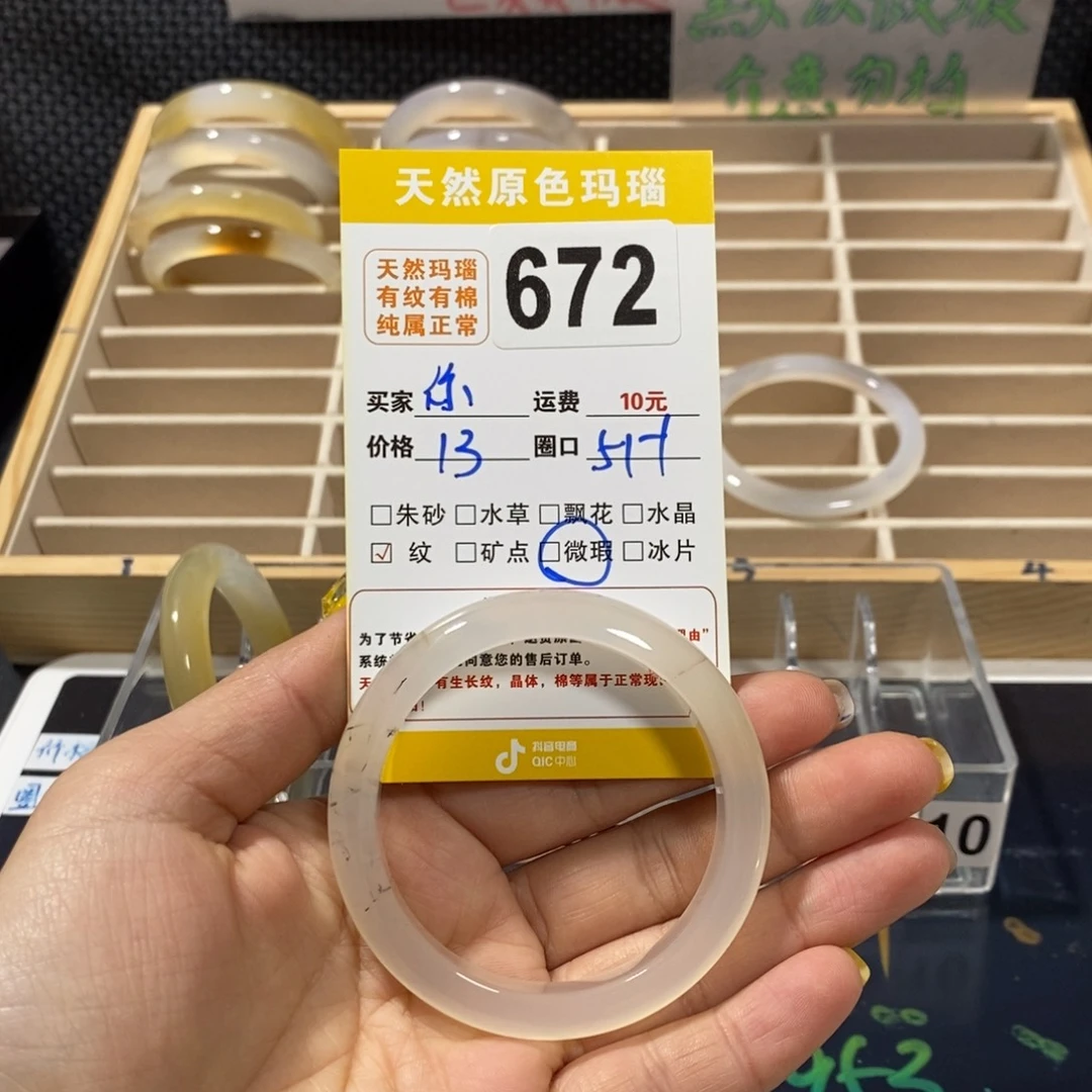 玛瑙/玉髓手镯未镶嵌你672