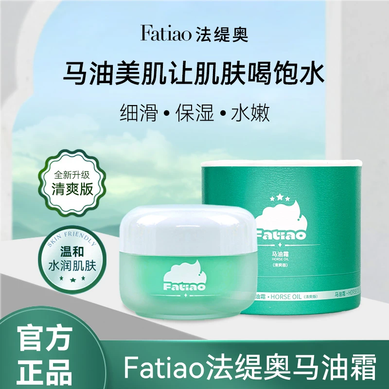 法缇奥马油霜护理嫩滑补水清爽保湿面霜A78-LGCX