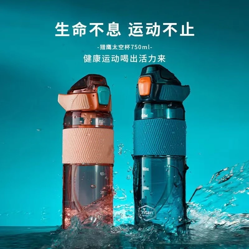 学生运动时尚水杯750ml婴儿奶瓶tritan材质大容量防摔