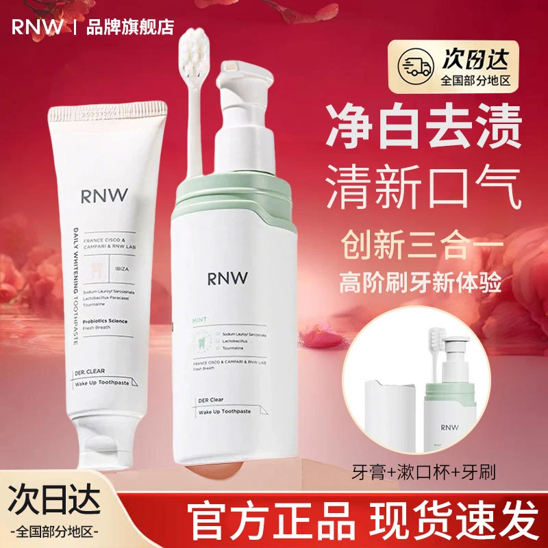 rnw牙膏按压式含氟酵素去黄亮白除口腔清新口气官方旗舰店正品
