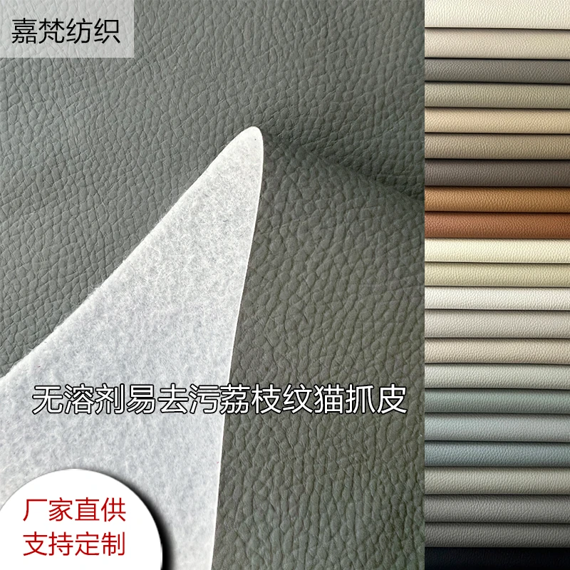 无溶剂易去污荔枝纹猫爪皮沙发布面料汽车座椅坐垫皮革加厚床头