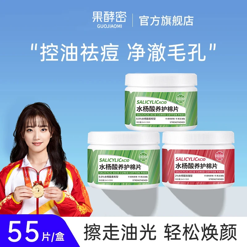 【冠军推荐】湿敷棉水杨酸棉片淡化痘印收缩毛孔油痘肌去黑头粉刺