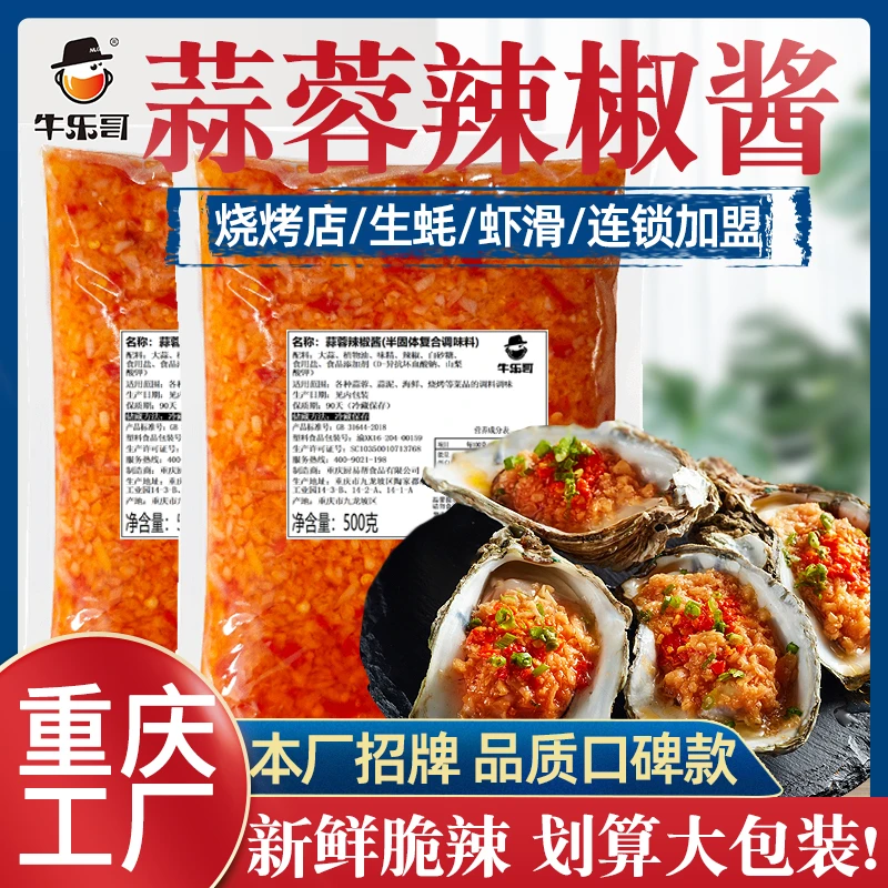 牛乐哥蒜蓉辣椒酱烤生蚝虾滑小龙虾蘸料粉丝蒜蓉酱商用大桶批发