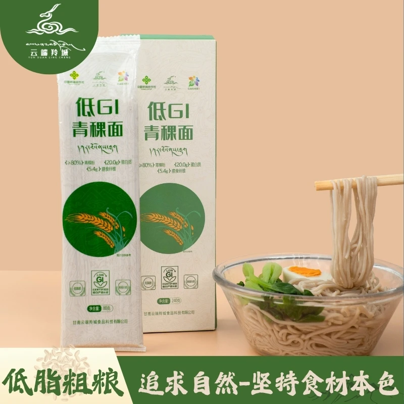 YUNDUANLINGCHENG/【低GI青稞面袋装】营养美味青稞面，口感独特