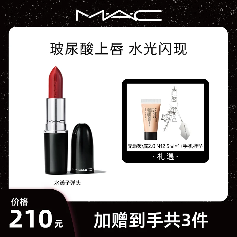 MAC水漾子弹头口红3g水润光泽法式尤莱特显白新年送礼