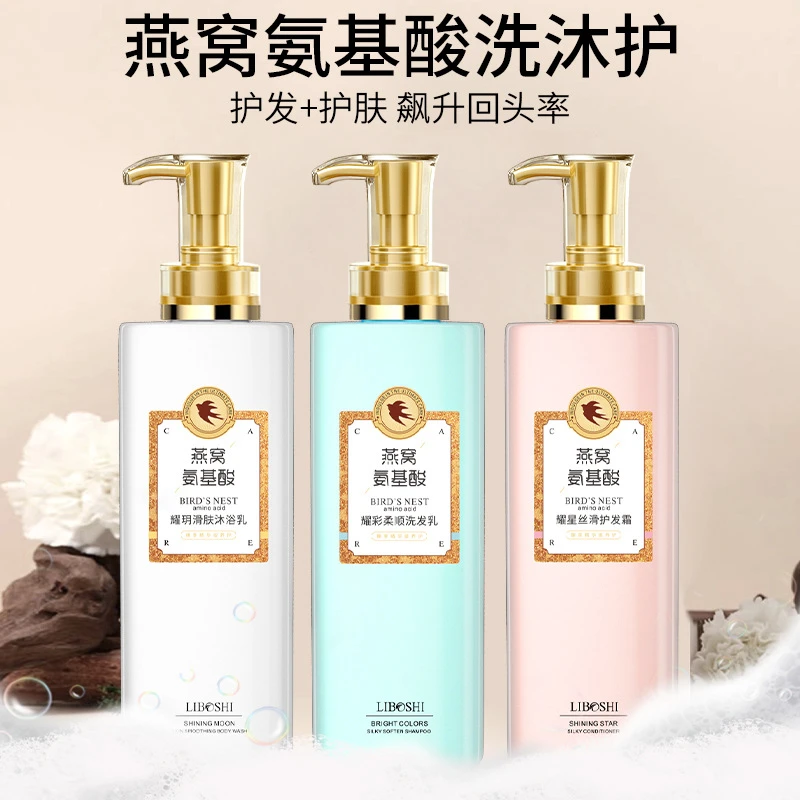 洗发水批发燕窝氨基酸洗发水蓬松控油去屑护发素沐浴露持久留香国