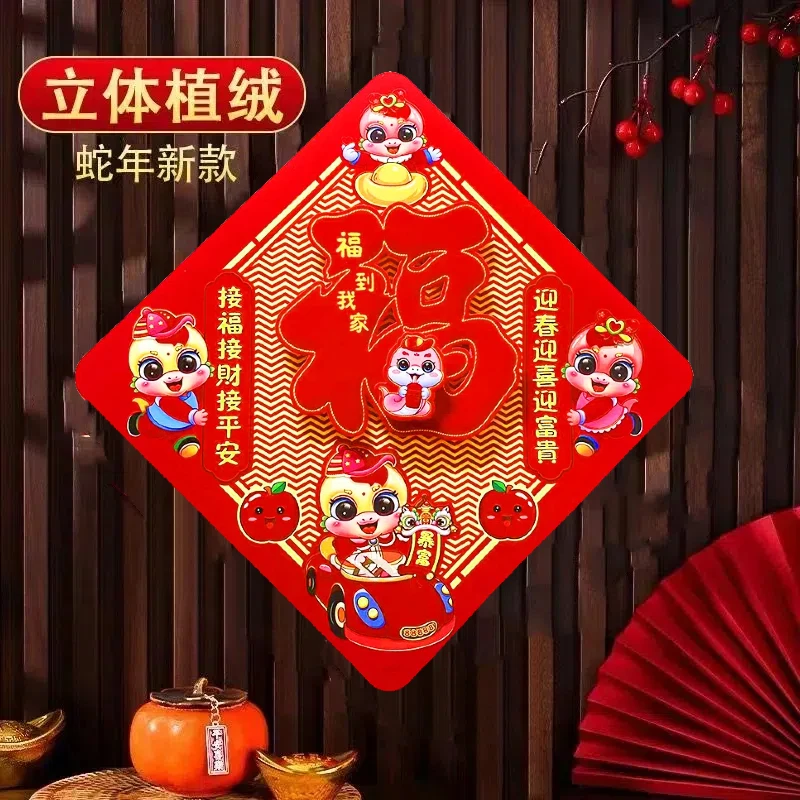 蛇年福字大门立体福字门贴龙年春节福字门贴门幅贴静电窗花贴大号