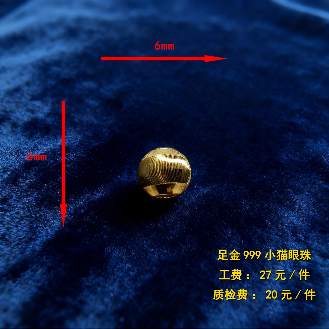 足金999 小猫眼珠diy配件 CY