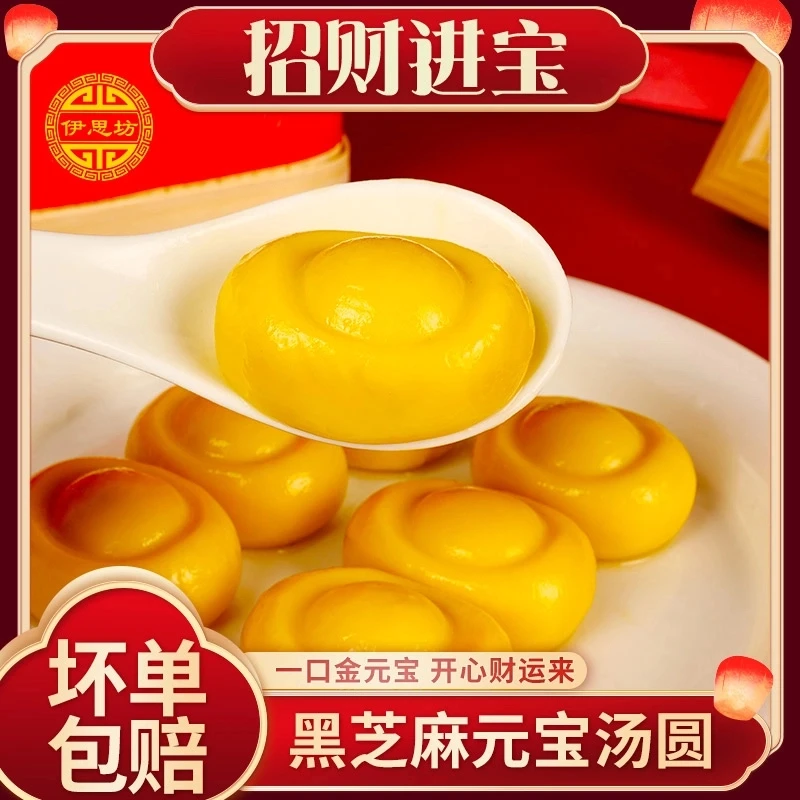 伊思坊【招财进宝】4包清真元宝汤圆软糯香甜黑芝麻营早餐招财进宝