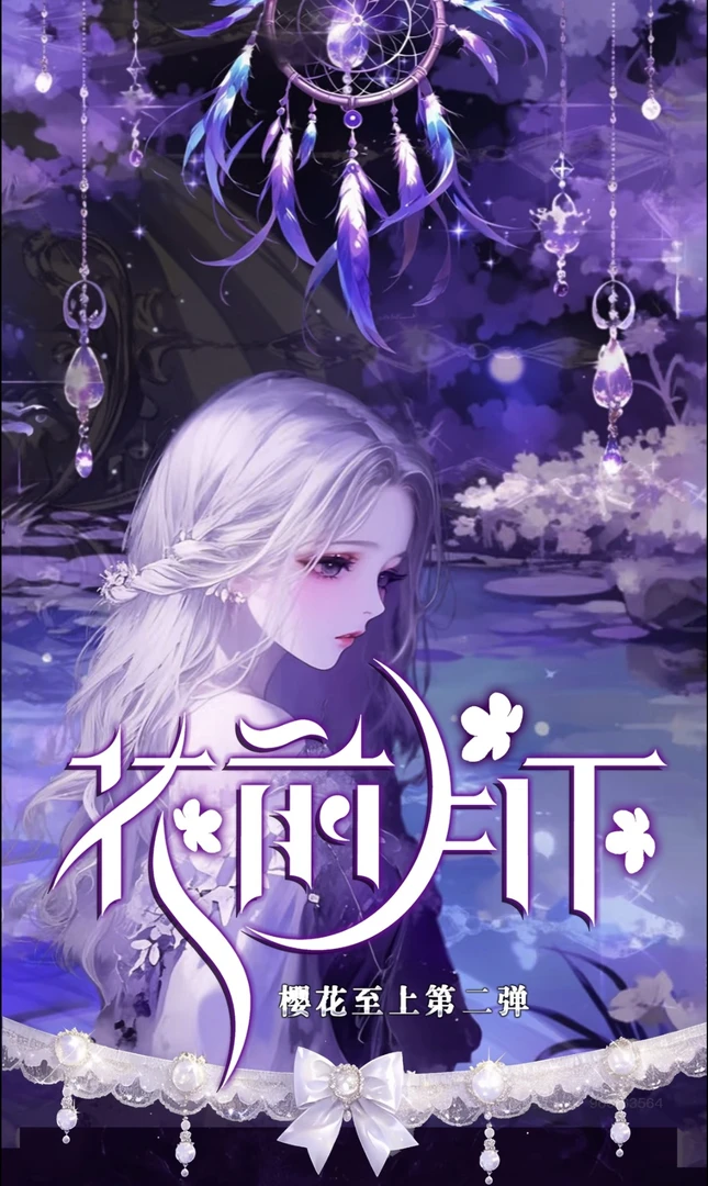 开火车【花前月下】盲盒 A6收藏卡牌 值得拥有