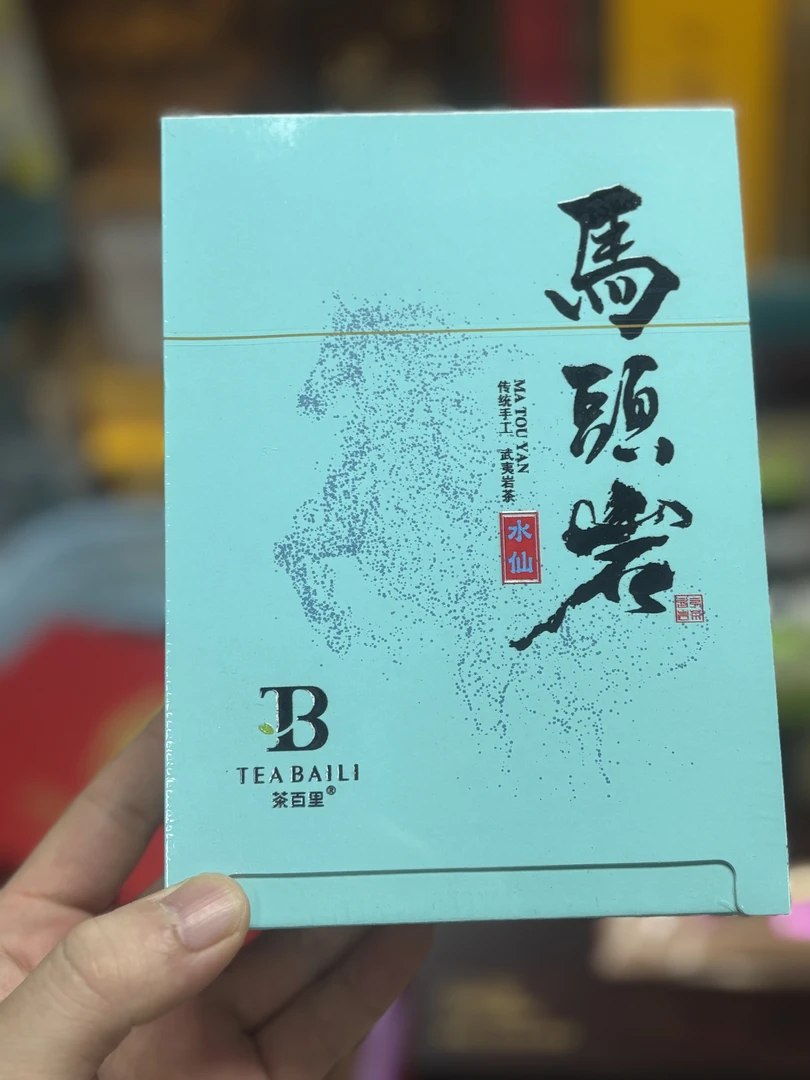 武夷岩茶 马头岩水仙 6泡