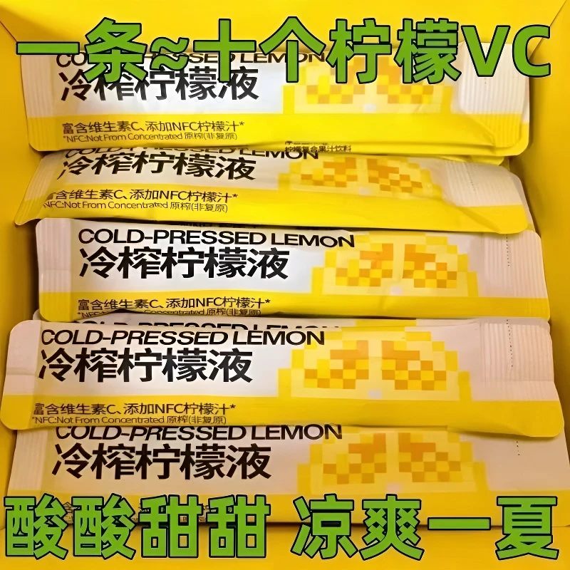 冷榨柠檬液浓缩汁柠檬原汁酸酸甜甜冷泡冲饮便携小包装果蔬汁饮料