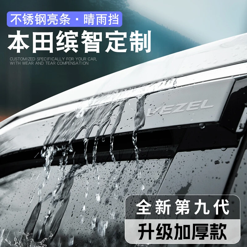 专用广汽本田缤智晴雨挡雨板汽车内饰用品大全改装饰配件车窗雨眉