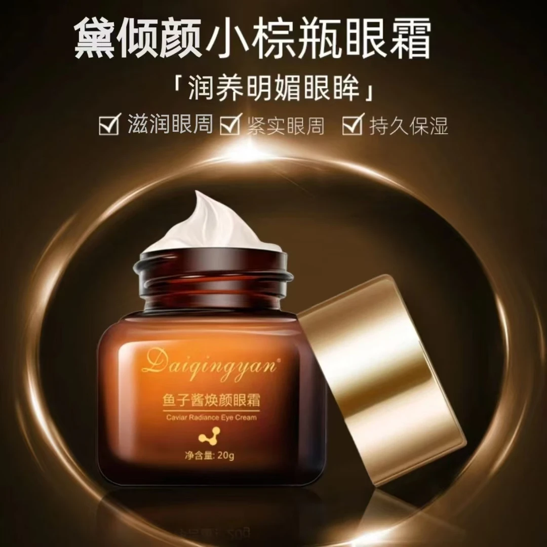 【3单5单囤】 黛倾颜鱼子酱焕颜眼霜20g TY