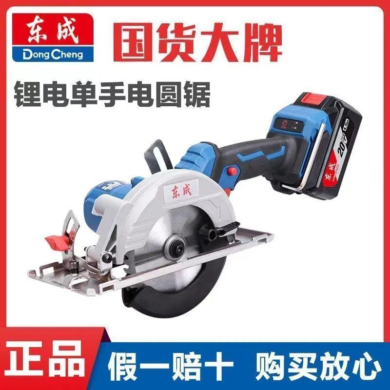 东成锂电20V电圆锯5寸/5.5寸木工充电式无刷切割机手提单手手推锯