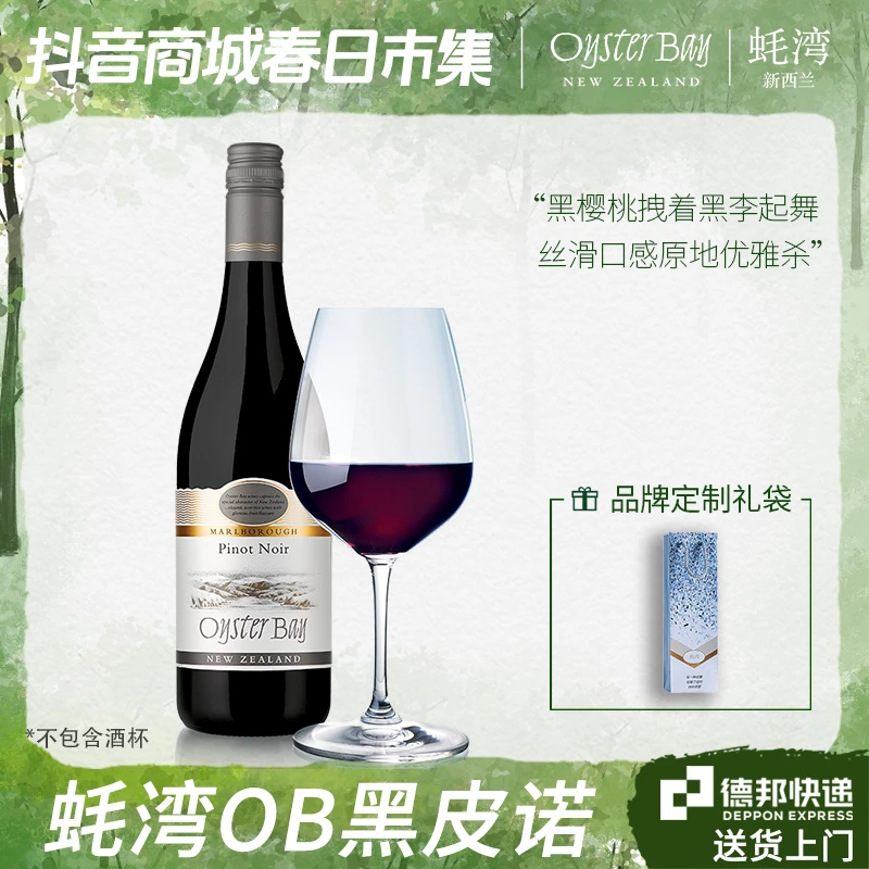 【双11热卖中】蚝湾OB黑皮诺霞多丽葡萄酒OB酒搭子750ml