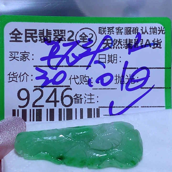 石***哥定制翡翠未镶嵌cvv