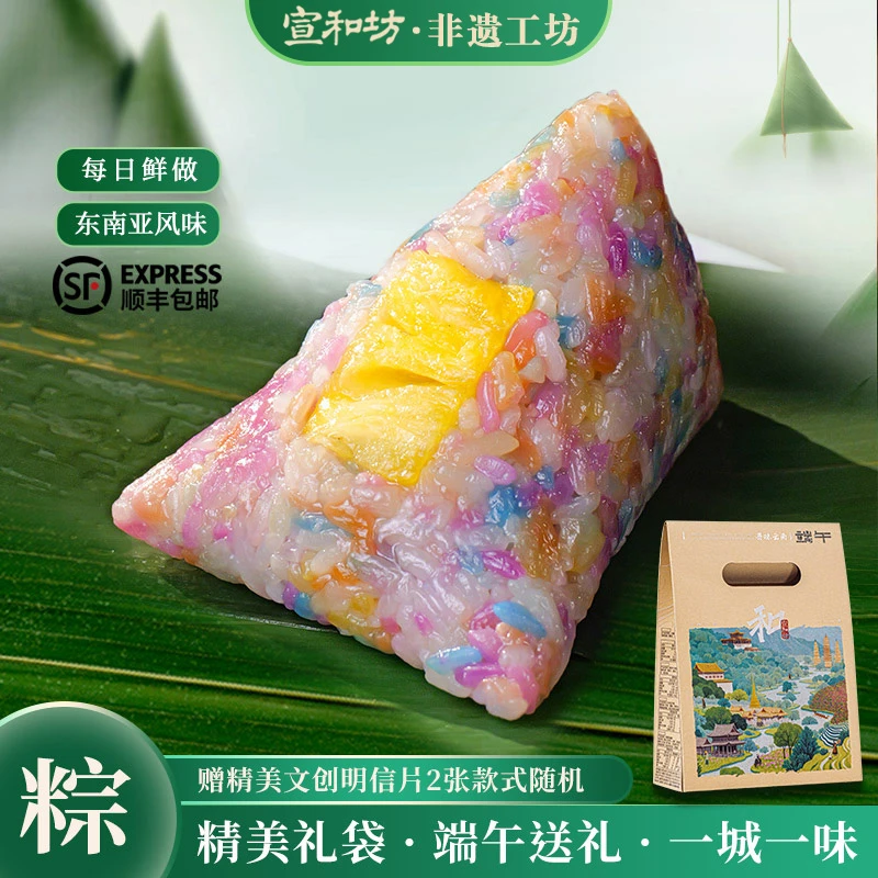甜口粽子礼盒装   端午节一城一味云南粽子七彩菠萝粽软糯香甜