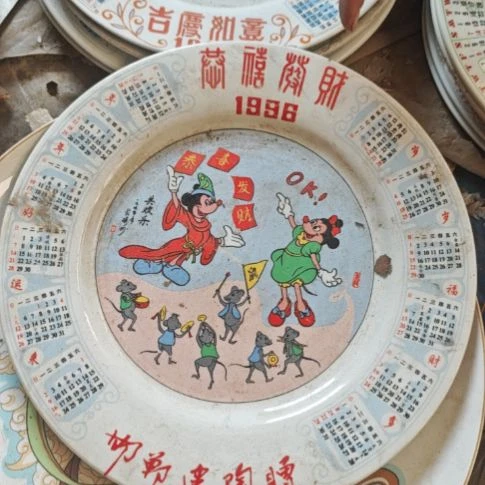 库存微瑕1996日历