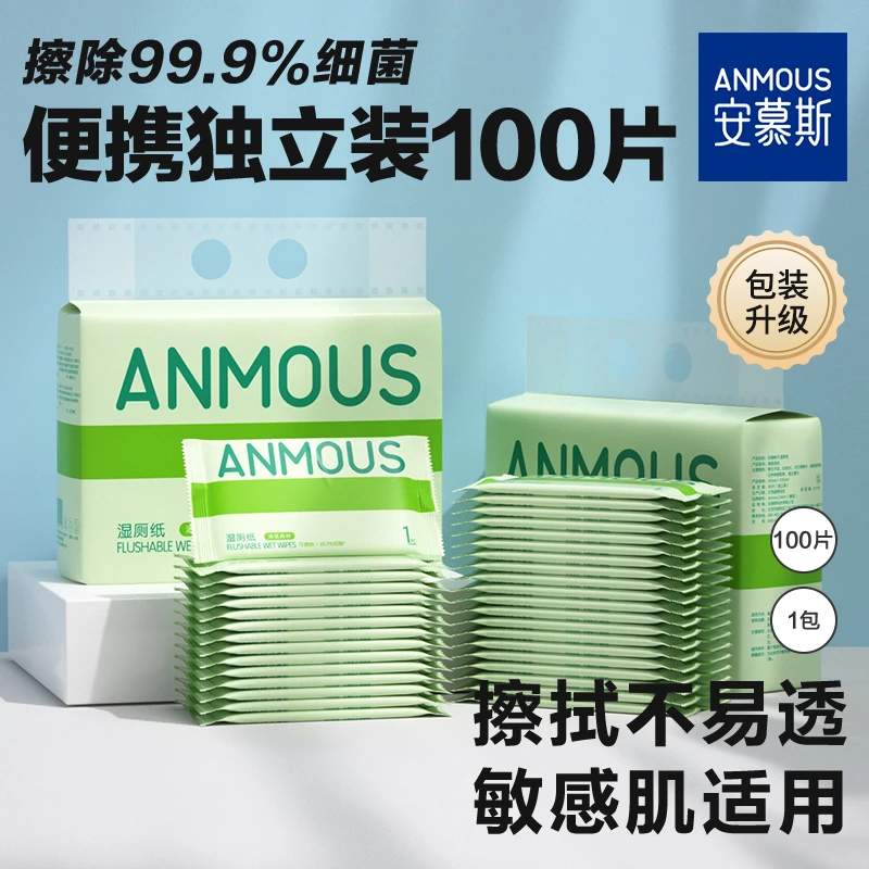 安慕斯湿厕纸独立便携可冲散卫生湿纸巾便携擦屁屁女士卫生湿厕纸
