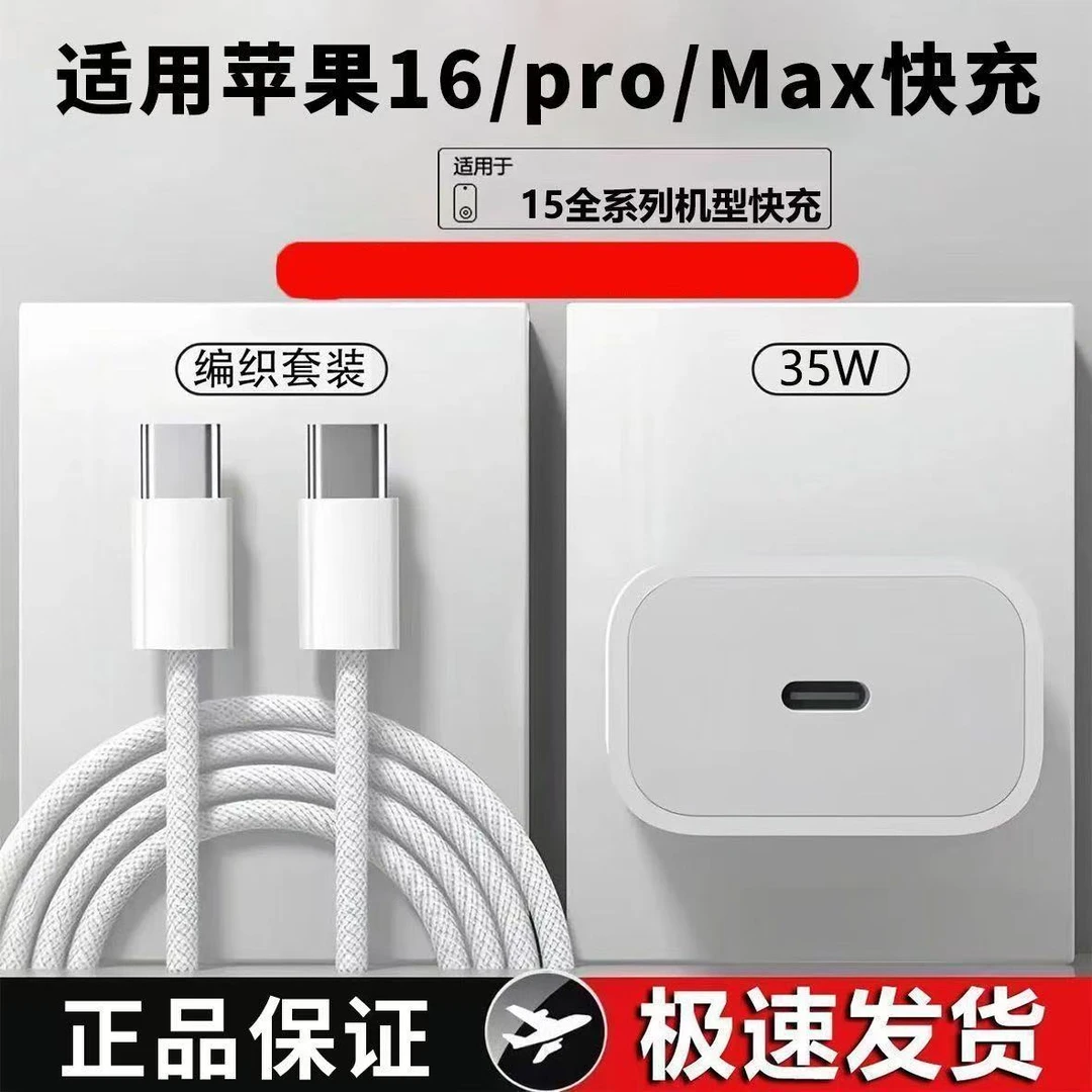 35W超级闪充适用苹果安卓iPhone原装16苹果快充套装pro手机充电线