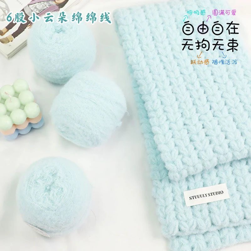 6股慕斯云朵绵绵围巾帽子钩针编织手工踏雪diy牛奶华夫格毛线材料
