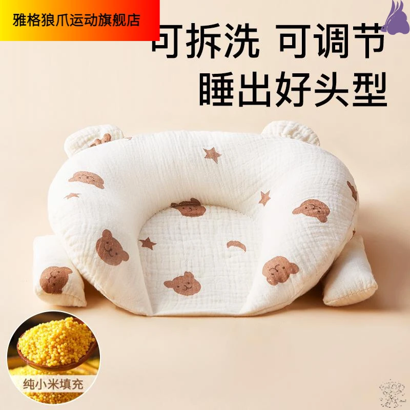 定型枕婴儿0一6个月小米枕头新生宝宝睡觉4防偏头3矫正头型圆头枕