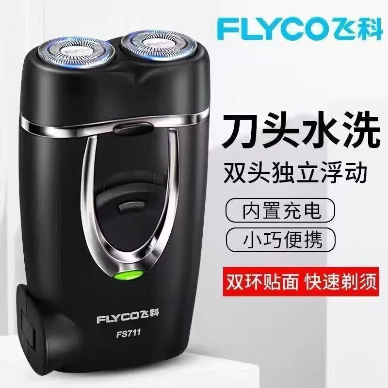 飞科fs711双刀头水洗便携式刀头电动剃须刀充电式刮胡子剃须刀