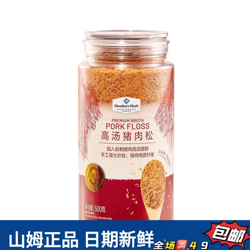 【山姆超市代购】MM高汤猪肉松手工炒制0添加金黄酥脆即食拌饭米粥