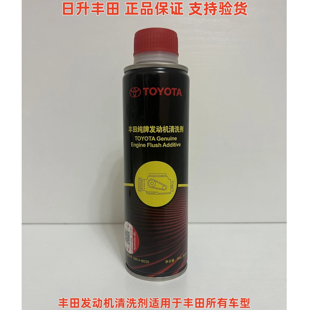丰田纯牌原厂发动机油泥清洗剂发动机添加剂