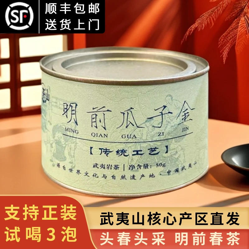 武夷山【特级瓜子金】金骏眉桐木关红茶头春头采全芽头特级金骏眉