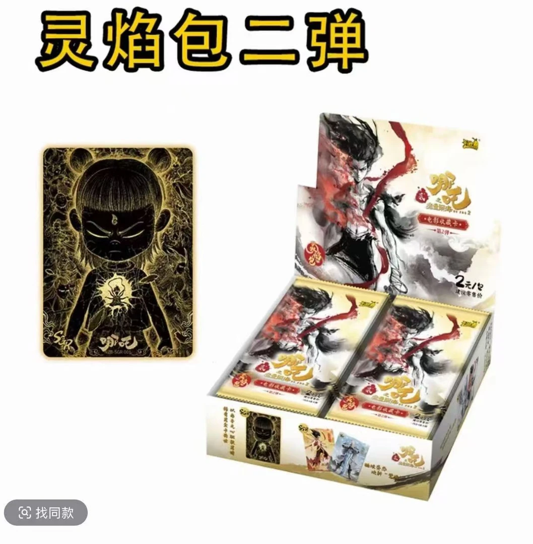 卡游 《WR卡刺人物 ~~~排雷版~~~》哪吒2之魔童闹海 灵焰包第二弹