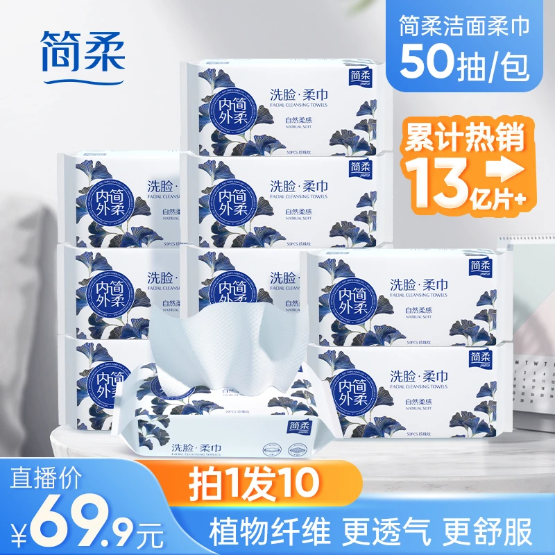 简柔一次性珍珠纹洗脸巾拍1发10包【赵一专属】