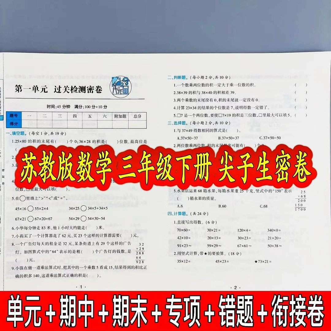 苏教版数学三年级下册尖子生密卷单元期中期末检测卷同步练习试卷
