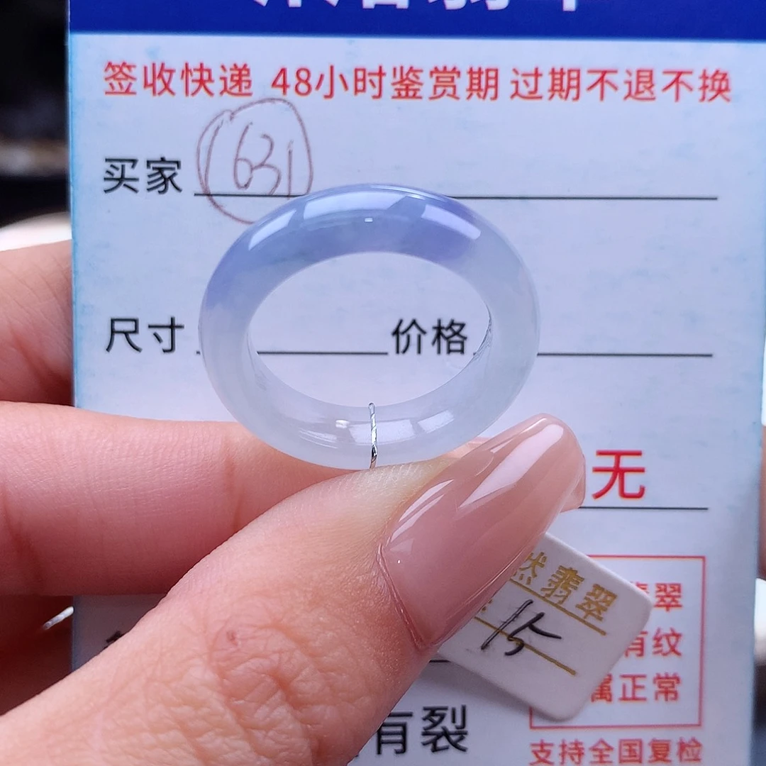 翡翠戒指未镶嵌15圈