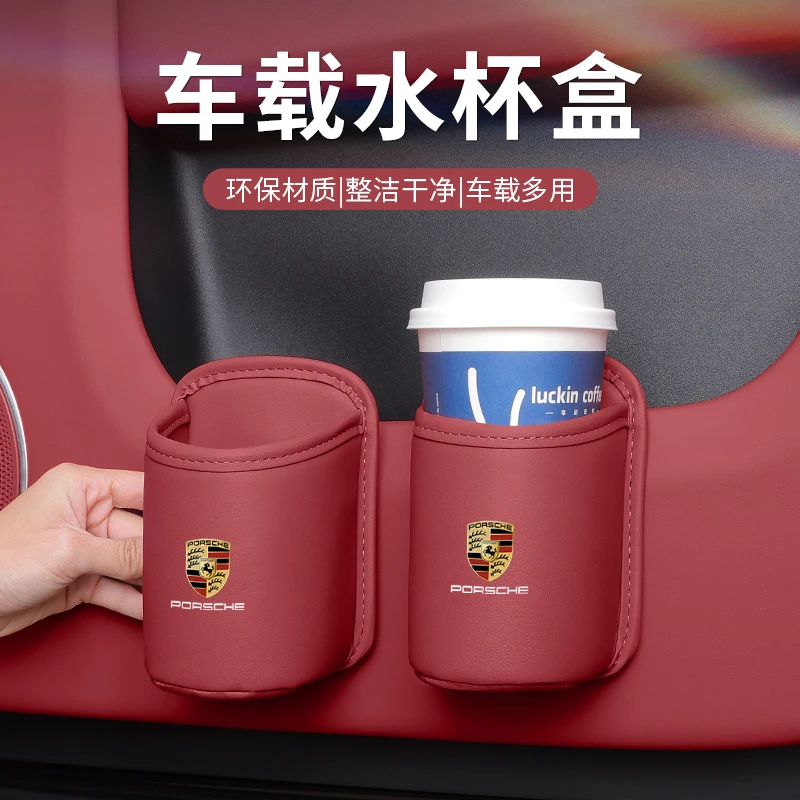 保时捷卡宴车载水杯架macan帕拉梅拉911汽车椅背收纳盒车门饮料桶