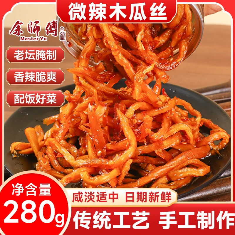 余师傅香辣木瓜 酱菜 配鱼生 下饭菜