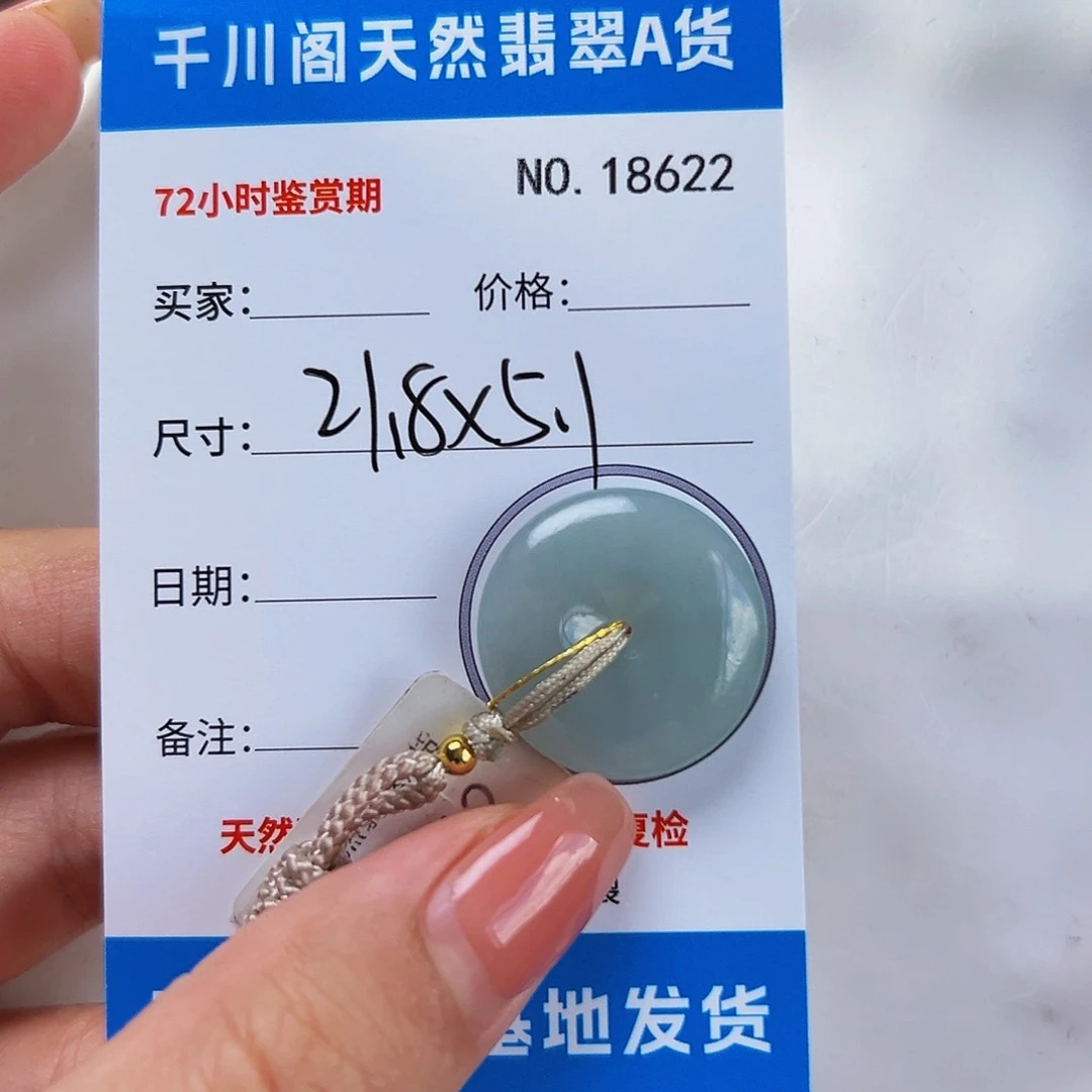 翡翠未镶嵌颈饰平安扣8622