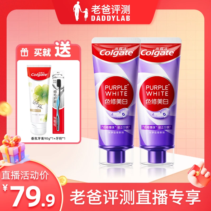 高露洁色修美白牙膏爆珠修白修正牙黄去渍清新口气洁牙美白正品DB