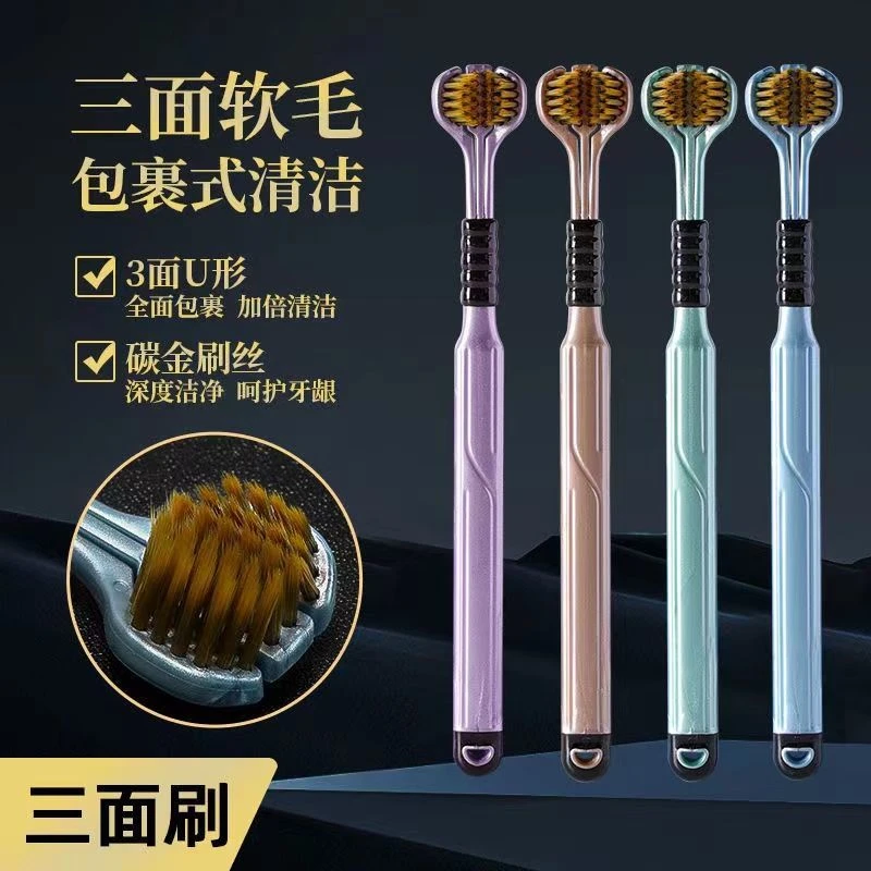 爆款360三面牙刷正品成人去渍牙缝舌苔清洁高档学生家用家庭装