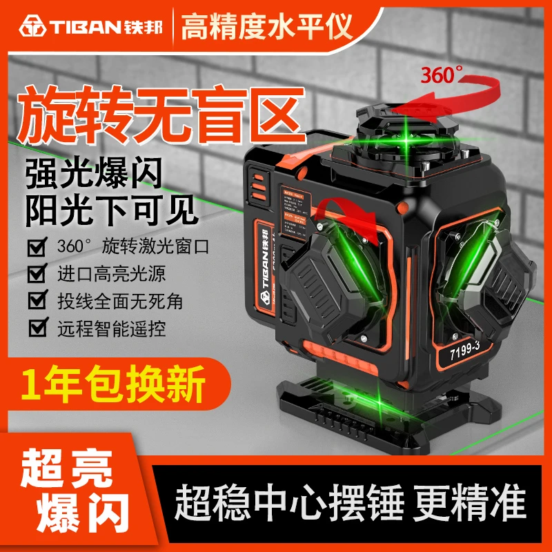 新款铁邦第三代旋转窗口超稳高亮强光精准红外线12线水平仪