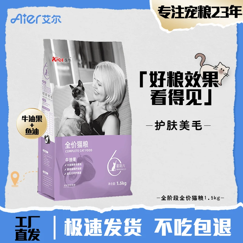 艾尔猫粮星期六牛油果全价猫粮美毛护肤成猫幼猫全阶段营养猫粮