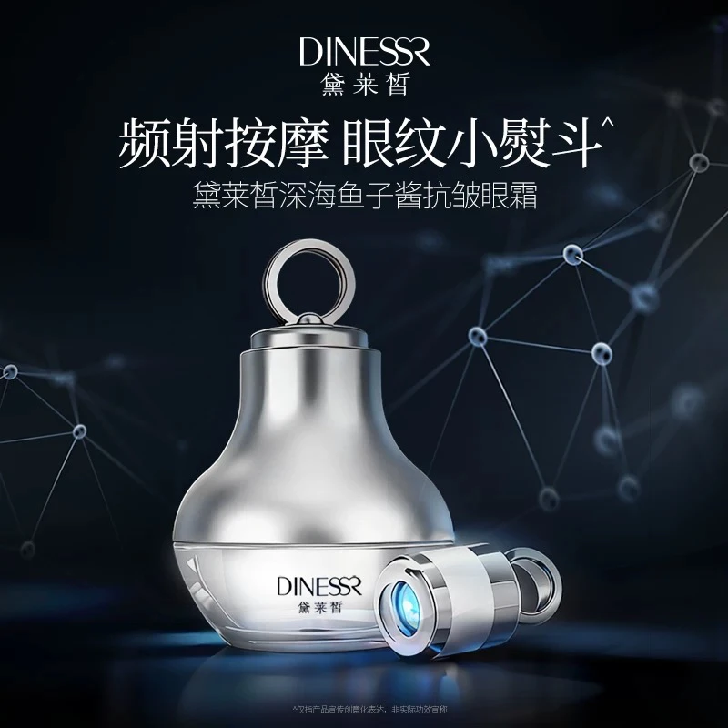 黛莱皙深海鱼子酱眼霜