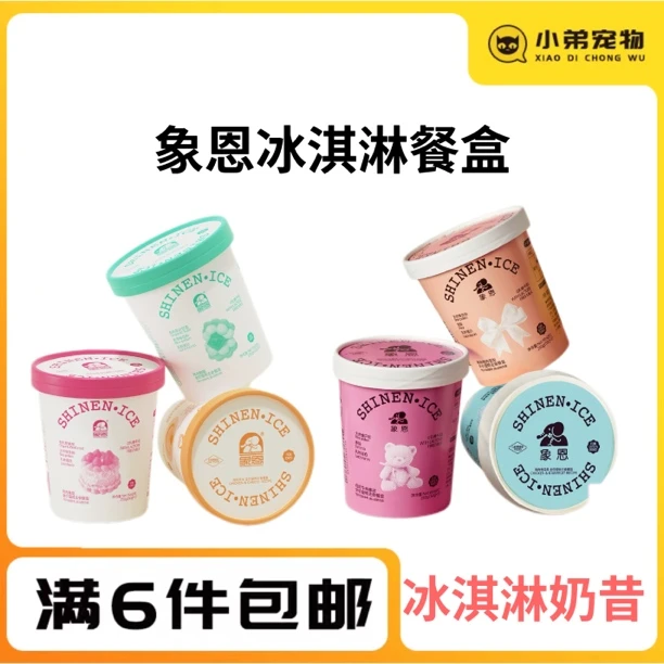 象恩SHINEN.ICE全价猫用冰淇淋主食罐犬猫通用猫狗添加高营养增肥