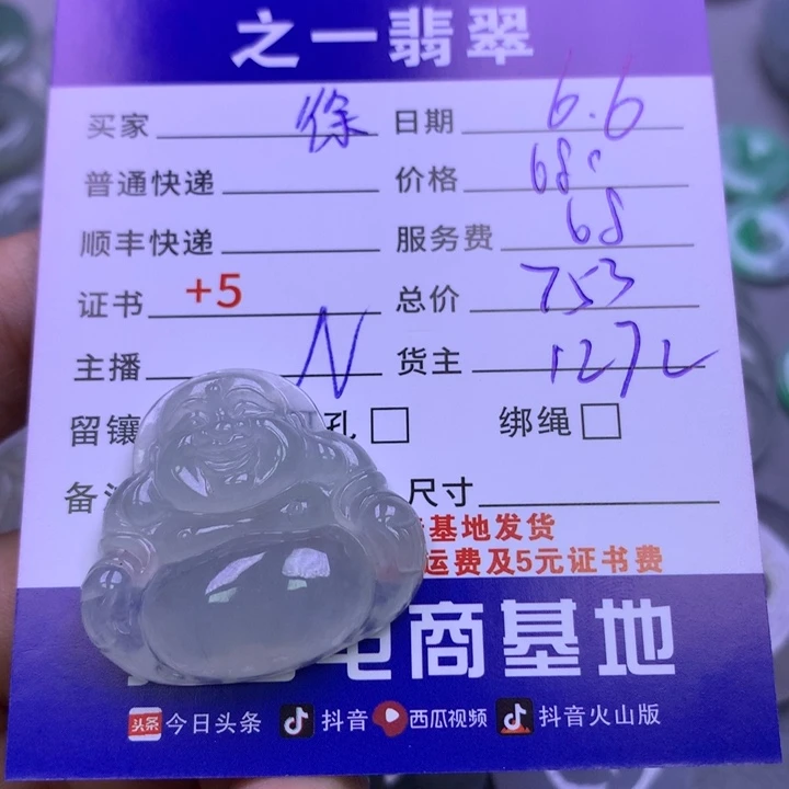 翡翠挂件未镶嵌徐*宝