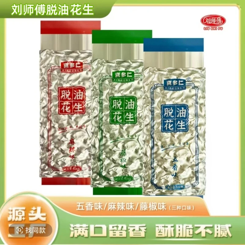 喜多仁脱油花生开袋即食麻辣下酒菜五香脱油花生米独立小包装零食