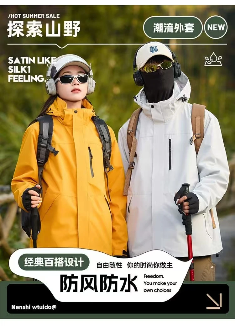 (男女同款)秋冬三合一时尚冲锋衣防雨防风透气保暖运动休闲外套